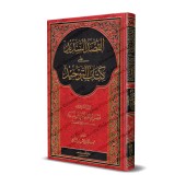 Explication du Kitâb at-Tawhîd [Faysal Âl Mubârak]/القصد السديد على كتاب التوحيد - فيصل آل مبارك